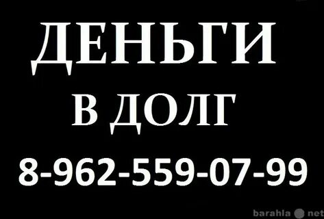 В долг 10 процентов в месяц