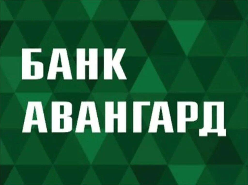 Авангард питание учитель. Банк Авангард логотип. Банк Авангард реклама. Авангард банк презентация. Банк Авангард слоган.