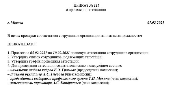 Приказ аттестация в школе. Приказ о направлении сотрудника на аттестацию. Приказ о проведении аттестации. Приказ о проведении аттестации сотрудников. Приказ о проведении аттестации персонала.