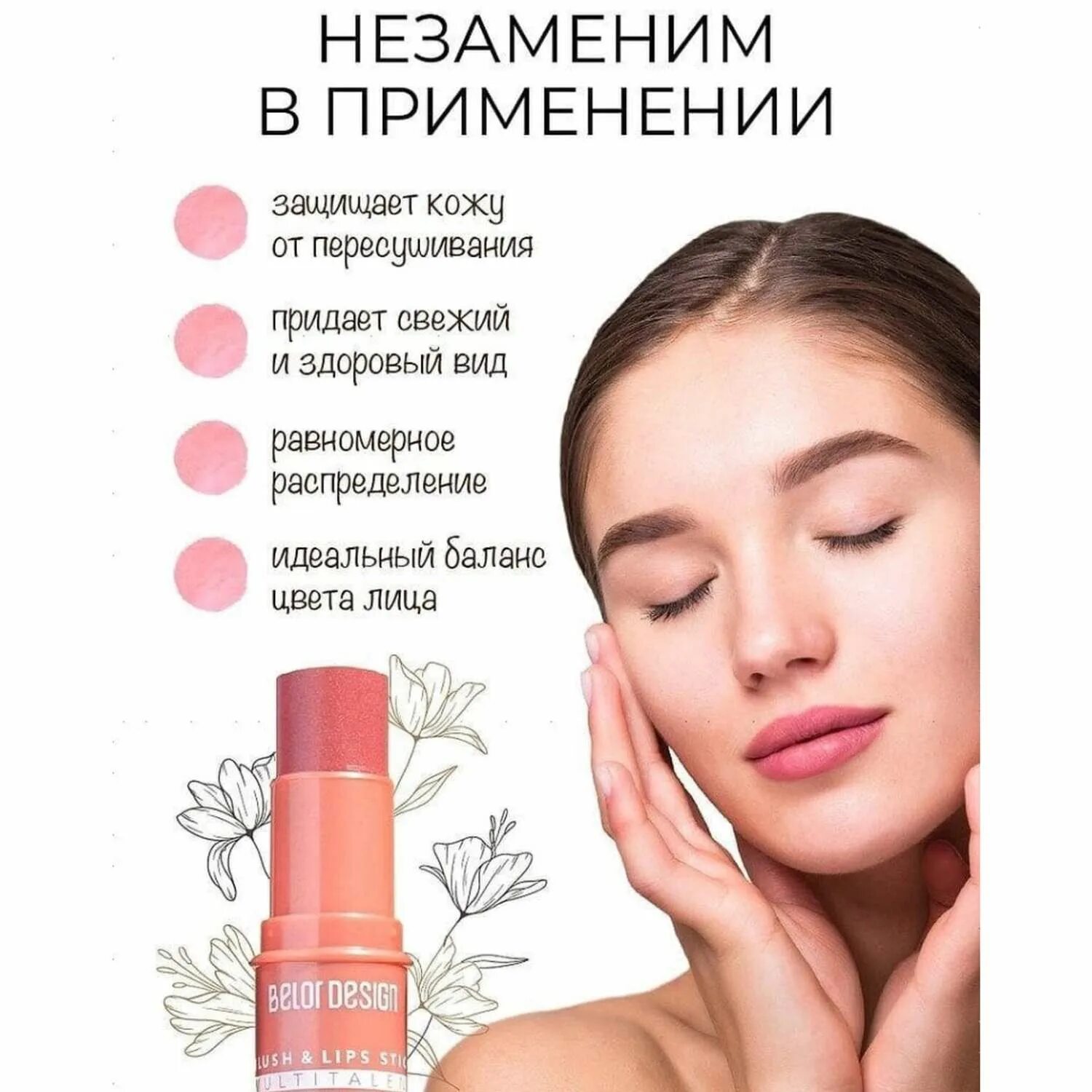 Belor Design румяна стик. BELORDESIGN скульптор-стик Multitalent. BELORDESIGN стик-румяна для лица Multitalent. Стик-румяна для лица Multitalent 01 тон. Rad blush