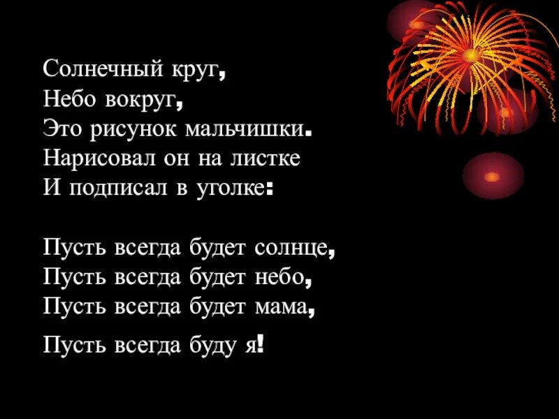 Песни на немецком солнечный круг. Солнечный круг небо вокруг. Солнечный круг небо вокруг рисунок. Солнечный круг небо вокруг это рисунок мальчишки. Солнечный круг песня.