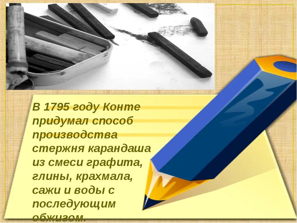 Начинка простого карандаша. История простого карандаша. Сообщение о карандаше. Производство карандашей. История возникновения карандаша.
