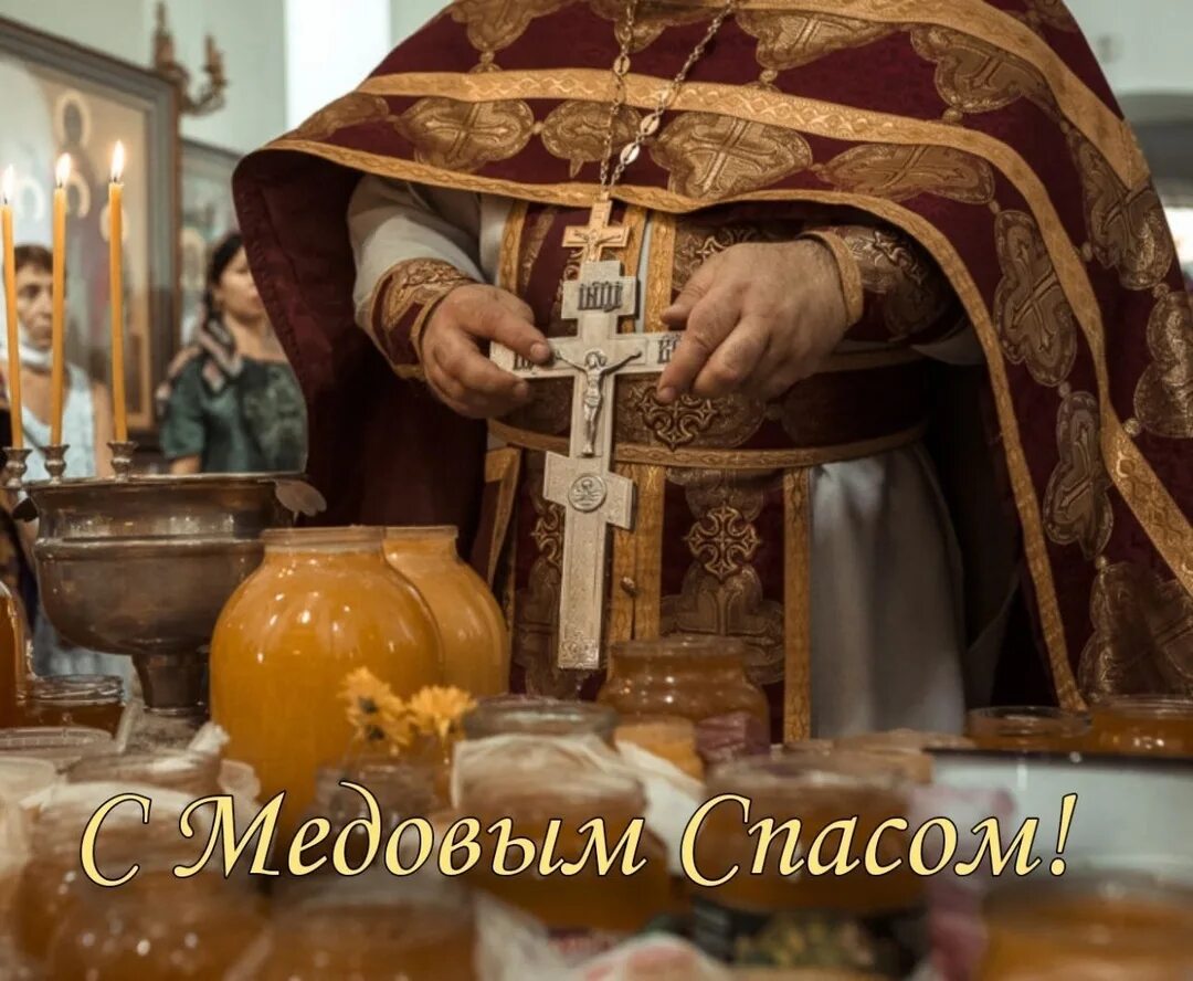 Медовый спас в церкви. Освящение меда в церкви. медовый спас в храме. празднование медового спаса. освещение меда на медовый спас.