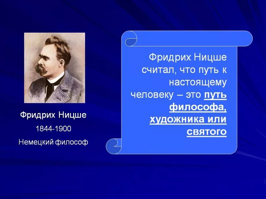 Ницше философ идеи. Немецкий философ 1844-1900. философия ницше. философ фридрих ницше. фридрих ницше (1844 — 1900) — немецкий мыслитель, филолог.