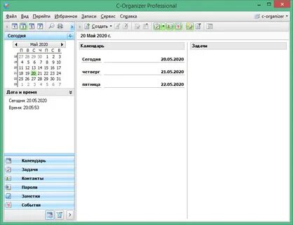 Программы organizer