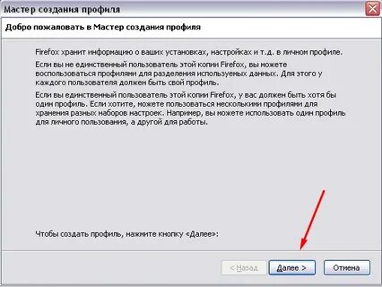 Как создать новый профиль