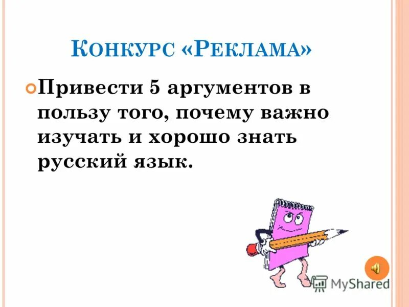 Проект изучайте русский язык. Причины изучения русского языка. Зачем изучать русский язык. Почему нужно изучать русский язык. Почему важно хорошо знать русский язык.