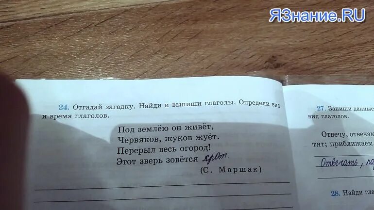 Родник проверочное. Загадки с ответами. Найди и выпиши глаголы. Загадка про глагол. Какой ответ на загадку.