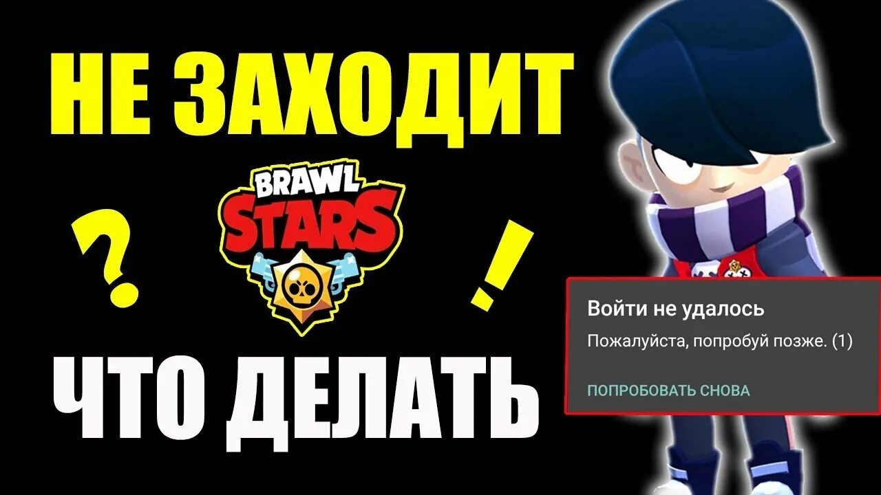 Го в БРАВЛ старс ссылка. Почему brawl stars не заходит