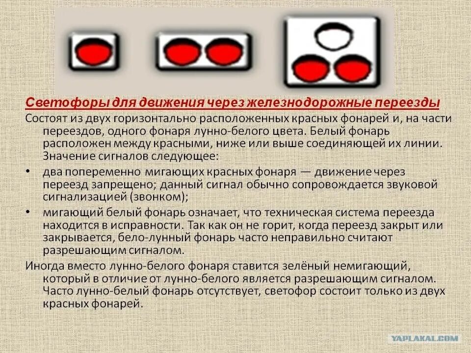 Светофор для поездов. Регулируемый жд переезд пдд. Сигналы светофора перед жд переездом. Красный сигнал на железнодорожном переезде. Красный сигнал на железнодорожном переезде.