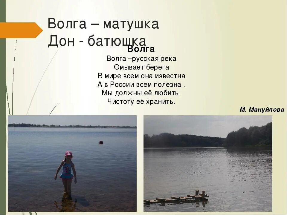 Поэзия реки. Стихотворение о реке. Стих про реку. Загадка про реку Волгу. Стихотворение про Волгу для детей.