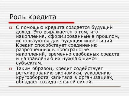 Кредиты в жизни современного человека проект