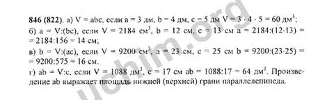 Математика 6 класс стр 36 номер 156