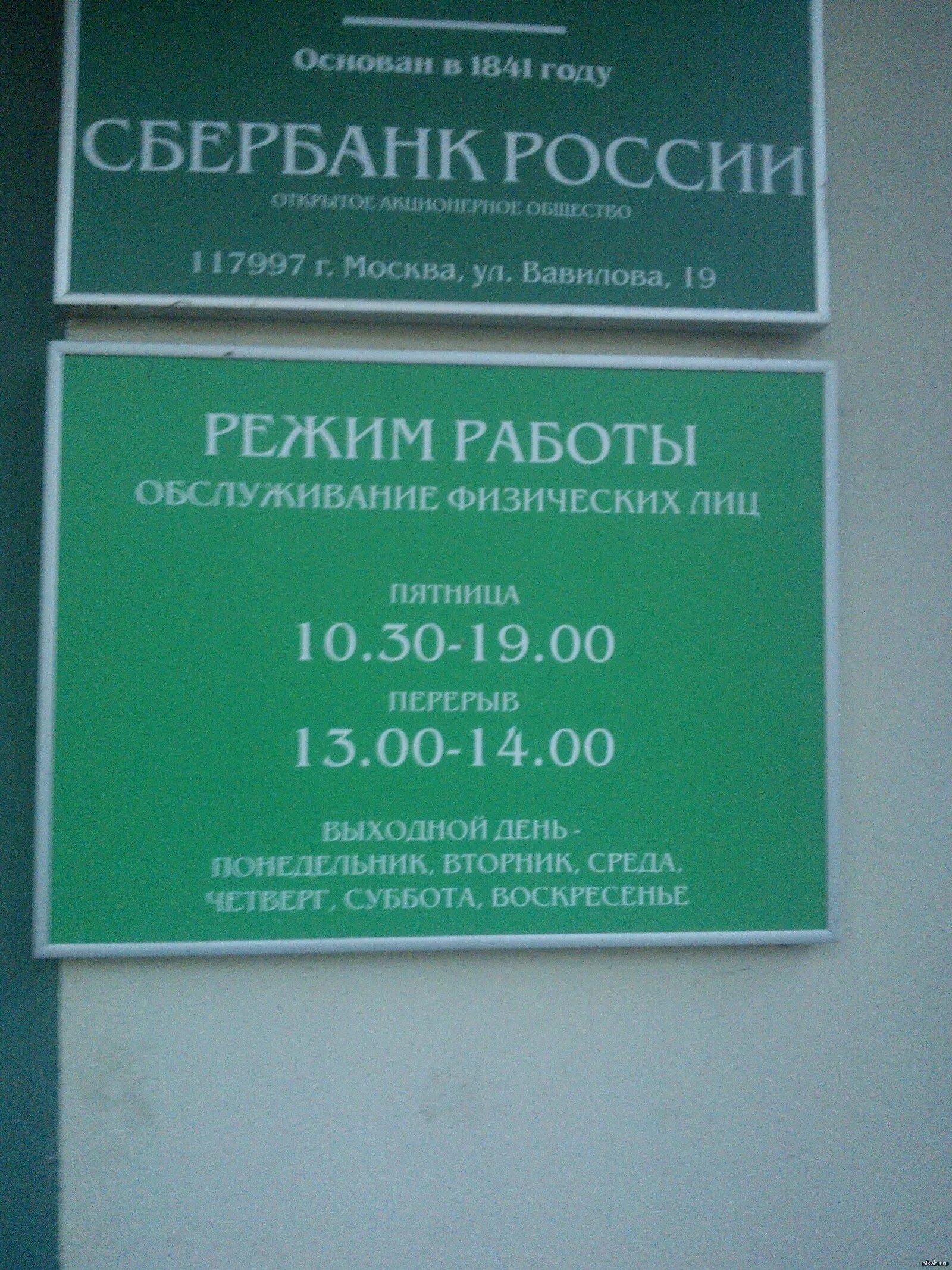 Часы работы сбербанка в субботу в москве. Рабочие дни Сбербанка. Рабочий график Сбербанка. Расписание рабочих дней Сбербанка. Сбербанк расписание Сбербанка.