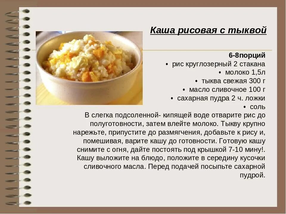 Как приготовить тыквенную кашу на молоке
