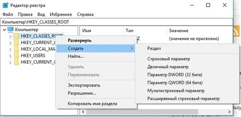 Разделы реестра
