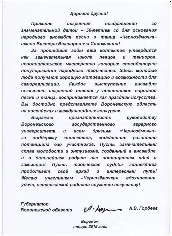 Творческая характеристика коллектива. Поздравление танцевального коллектива с юбилеем. Пожелание +хореографическому коллективу с юбилеем. Поздравление детскому танцевальному коллективу с юбилеем.