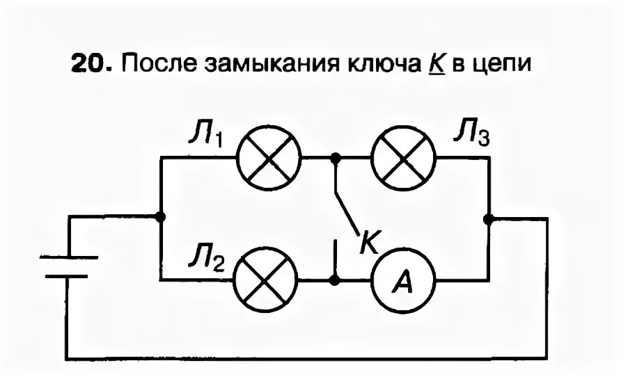 Как изменится после замыкания ключа