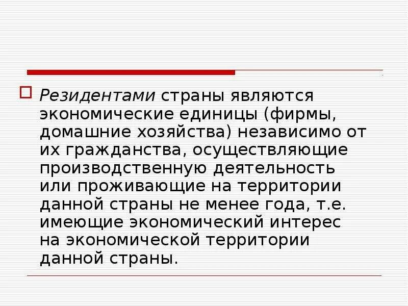 Налоговый резидент страны. Резидентами данной страны являются. Резидентами страны являются тест. Резидентами страны являются экономика. Резиденты в макроэкономике это.