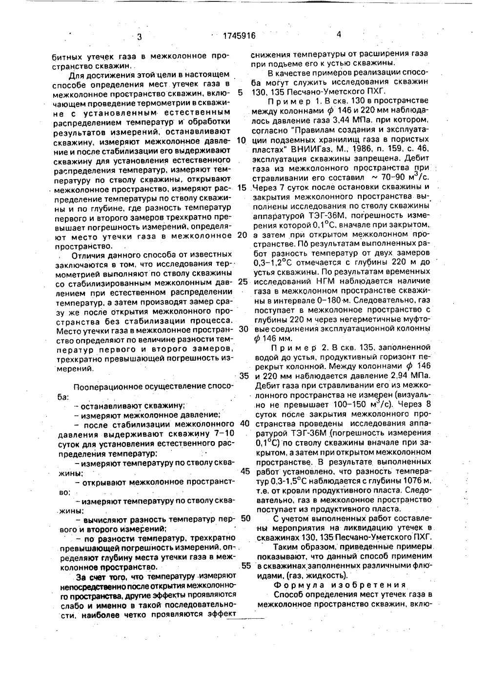Определение мест утечки газа. Способы определения мест утечки газа. методы определения утечек газа. порядок определения мест утечек газа. давление в межколонном пространстве скважины.