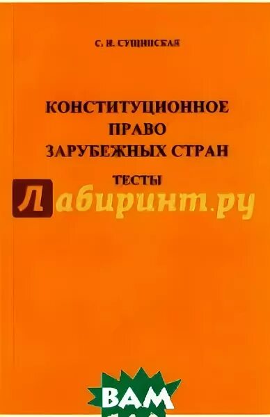Право зарубежных стран тест. Право зарубежных стран тест
