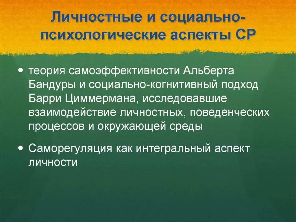 Психологический аспект социальной работы. Социально психологические аспекты. Психологические аспекты личности. Социально-психологические аспекты личности. Социально-личностный аспект.