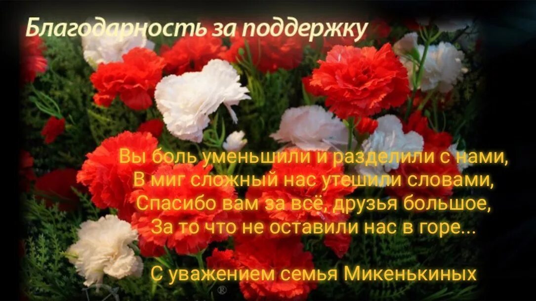 Благодарность людям за поддержку. Слова благодарности за поддержку. Благодарность за соболезнования и поддержку. Благодарность за поддержку в похоронах. Слова благодарности за помощь и поддержку.