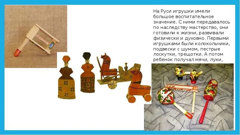 В каком веке были игрушки. Самые первые игрушки. Первые игрушки на Руси. Игрушки древней Руси. Игрушки в древней Руси для детей.