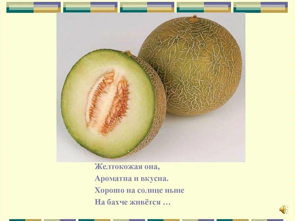 Сочный круглый яркий ароматный загадка ответ. Загадка про киви. загадка про киви для детей. загадки про экзотические фрукты. загадка про киви фрукт.