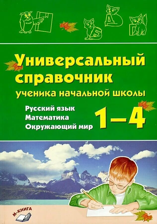 Практические пособия для начальной школы. Пособий по математике в начальной школе. Практический материал это. Практические пособия для начальной школы. Сборник дидактических игр для начальной школы.