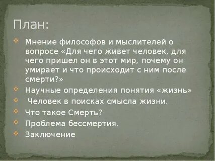 Понятие жизни вечной