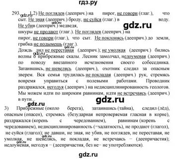 Упр 293 по русскому языку 7