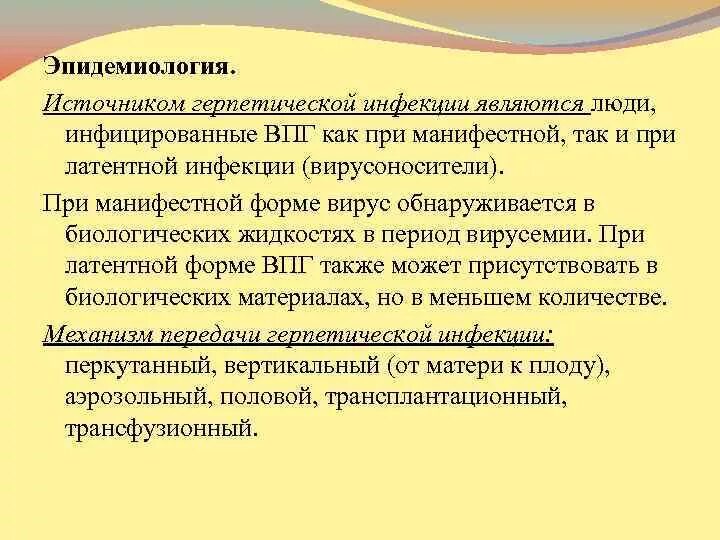 Манифестная герпетическая инфекция это. Манифестная герпетическая инфекция это. Манифестная герпетическая инфекция это. Герпетическая инфекция презентация. Генерализация герпетической инфекции.
