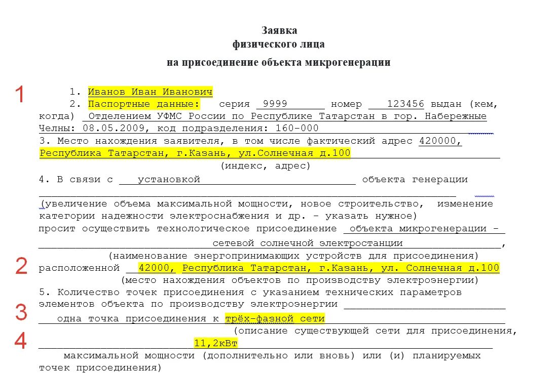 Портал тп рф подать заявку на подключение. Технологическое присоединение микрогенерации. Технологическое присоединение микрогенерации технические условия. Объекты микрогенерации в технологическом присоединении.