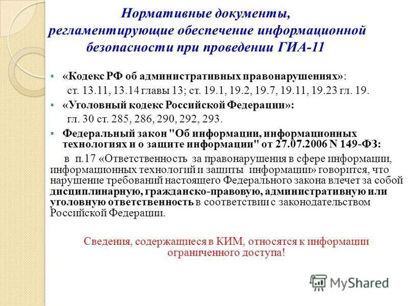 14.11 коап. 14.11 коап