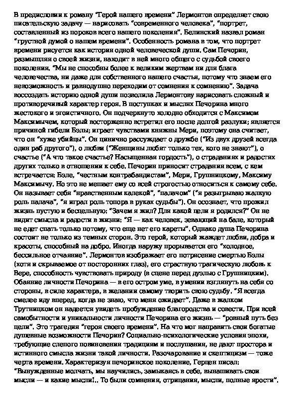 История души человеческой в романе герой нашего. История души человеческой сочинение. История души человеческой в романе герой нашего времени. Сочинение герой нашего времени история души человеческой.