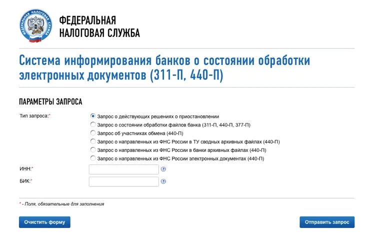 Сведения о приостановлении операций по счетам налогоплательщиков. Счёт заблокирован ФНС. Запрос информации ФНС. ФНС ID как узнать. Блокировка счета проверить на сайте ИФНС.