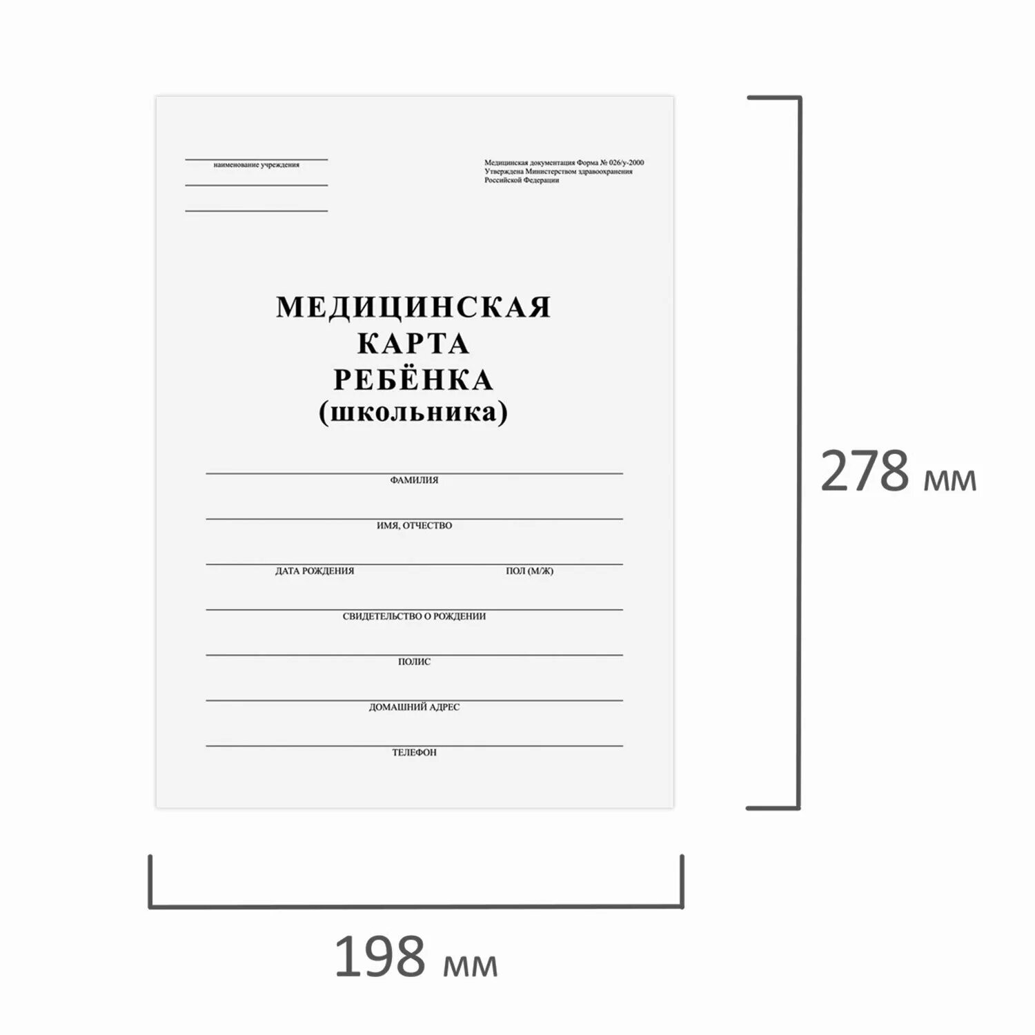 Медицинская карта ребенка (форма №026/у). Амбулаторная карта ребенка 112л а5 АК-3263. Медицинская карта (форма № 026/у-2000). Форма карты для детского сада 026/у-2000 медицинская. Карта для детского сада spravki 026y ru