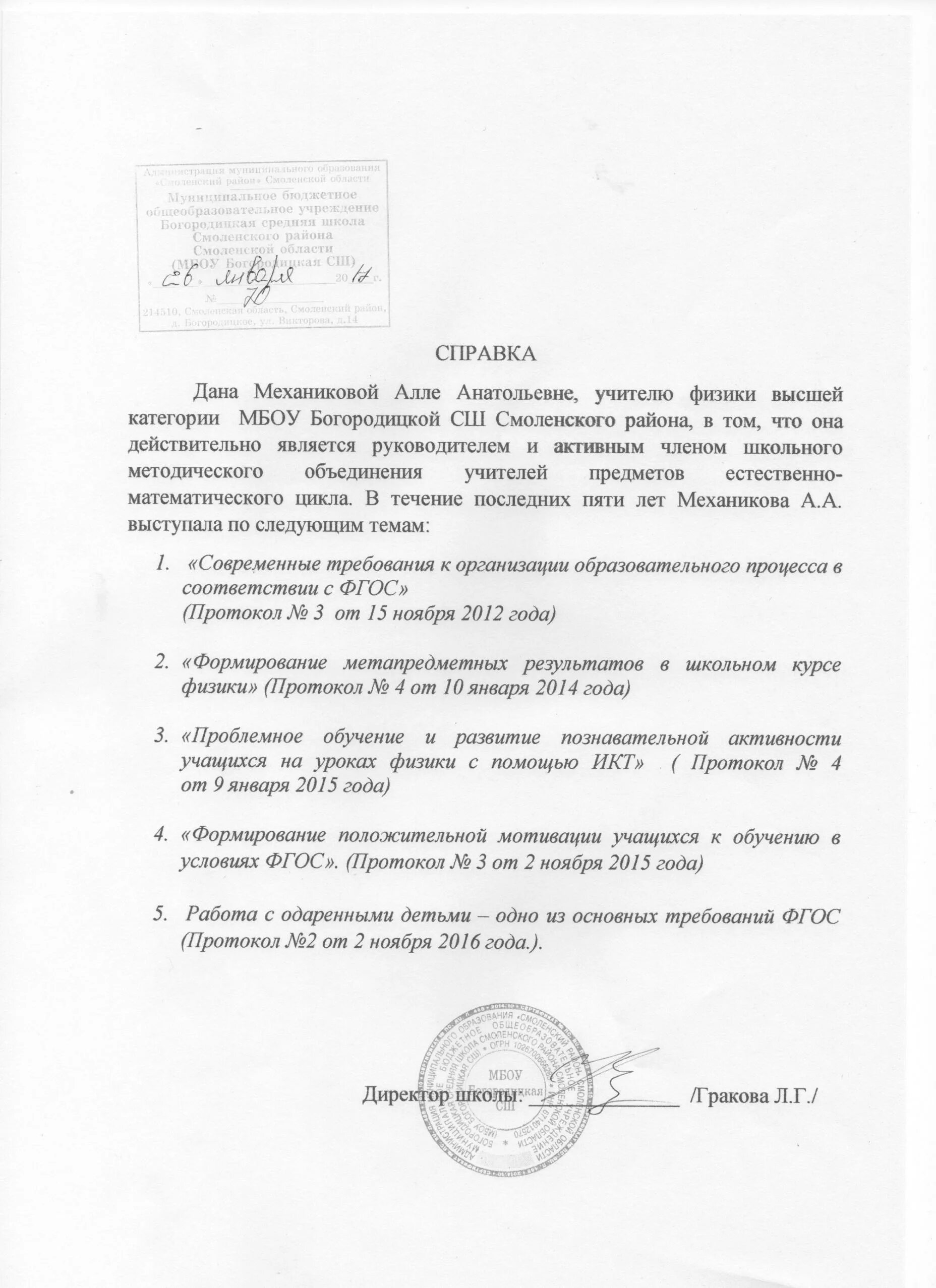 Справка о выступлении на ШМО. Справка подтверждение о выступлении. Справка о проведении выступления. Справка о выступлении на ШМО для аттестации. Справка аттестации школы