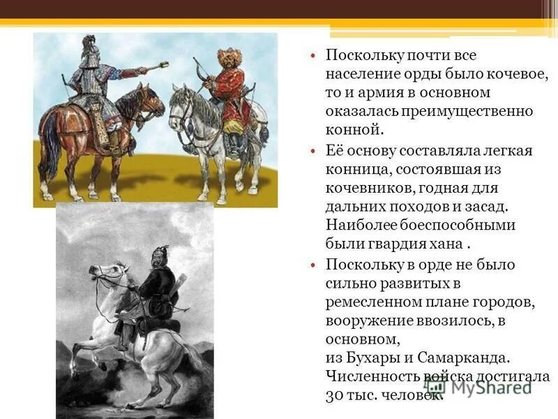ногайская орда. государства поволжья, северного причерноморья, сибири в середине xvi в. монголы кочевники 13 век. ногайская орда кочевое скотоводство. культура ногайской орды.
