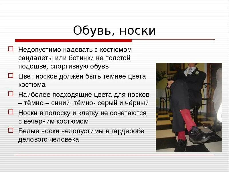 Текст все дети надели заранее. Этикет носки. Одел обувь или надел. Туфли надевают или обувают. Обувь одевают или надевают.