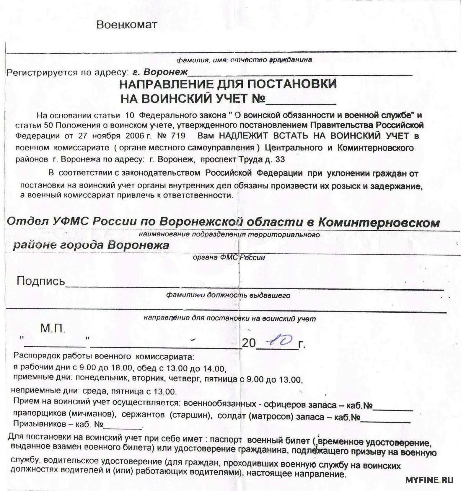 Уведомить военкомат о работе. Заявление о постановке на воинский учет образец. Заявление о постановке на воинский учет предприятия. Пример заполнения заявления о постановке на воинский учет. Образец заявления на постановку на воинский учет организации образец.