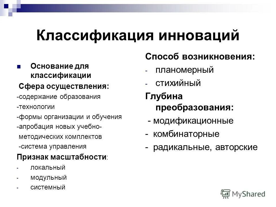 однозначные слова примеры. оценка эффективности туризма. основание для инноваций. классификация инновационных технологий. классификация инноваций в образовании.