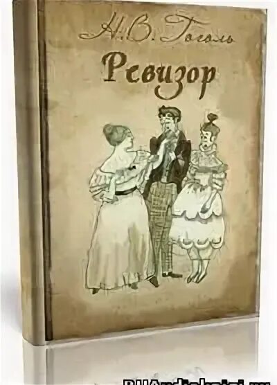Ревизор аудиокнига. Ревизор постер. Ревизор 6 аудиокнига слушать. Ревизор 6 аудиокнига слушать. Ревизор аудиокнига.