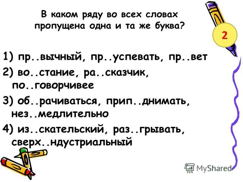 В каком ряду нет ошибок комбинезон. В каком ряду нет ошибок комбинезон