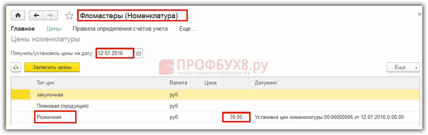 Переоценка 1с 8.3. Уценка товара в 1с 8.3 бухгалтерия оптовая торговля. как уценить товар в 1с 8.3 бухгалтерия. уцененный товар 1. переоценка склада в 1с 8.3.