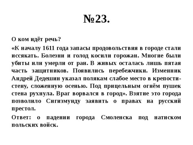 О событии какого года идет речь. К началу 1611 года запасы продовольствия в городе. О ком идет речь.