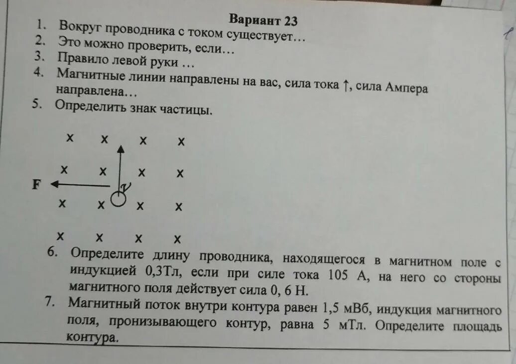 Вокруг проводника с током существует. 1) Вокруг проводника с током существует .. Округ проводника с током существует. Ток смещения вокруг проводника с постоянным током. Вокруг любого проводника с током существует