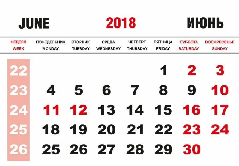 Июнь 2018. Июнь 2018 года календарь. Календарь июнь июль 2018. Июнь 2018г календарь. 1 2 июня 2018