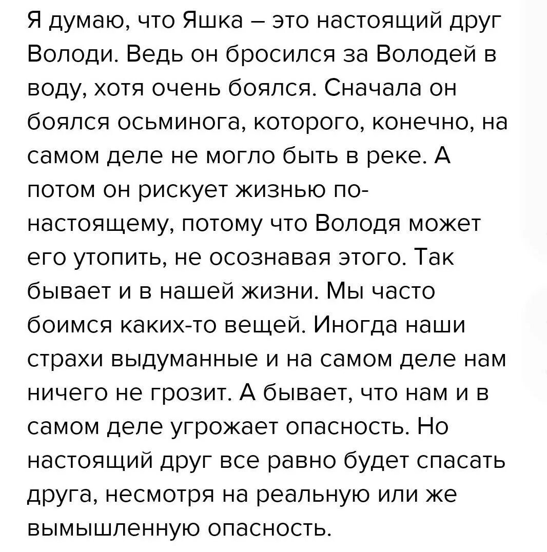 Какие чувства испытывал яшка в рассказе. Друзья познаются в беде сочинение. Рассказ на тему друзья познаются в беде. Друг познаётся в беде сочинение 3 класс. Эссе на тему друг познается в беде.